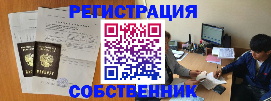 временная регистрация для всех в Волжском