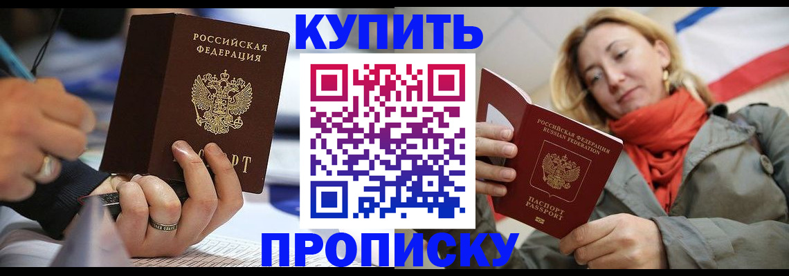 прописка для школы в Волжском
