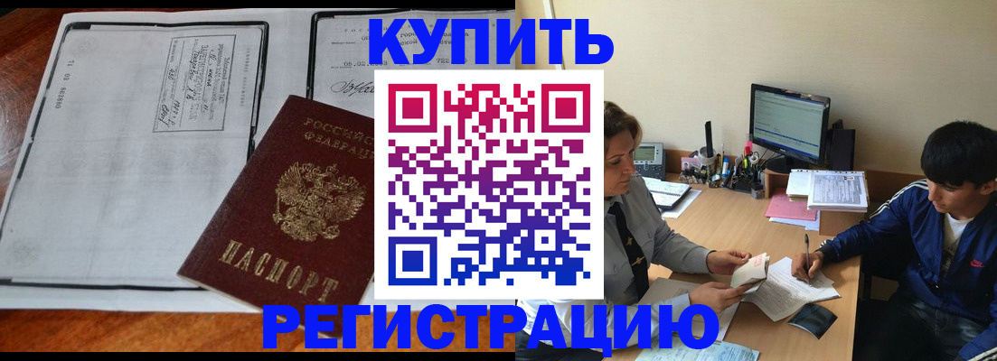 прописка для кредита в Волжском