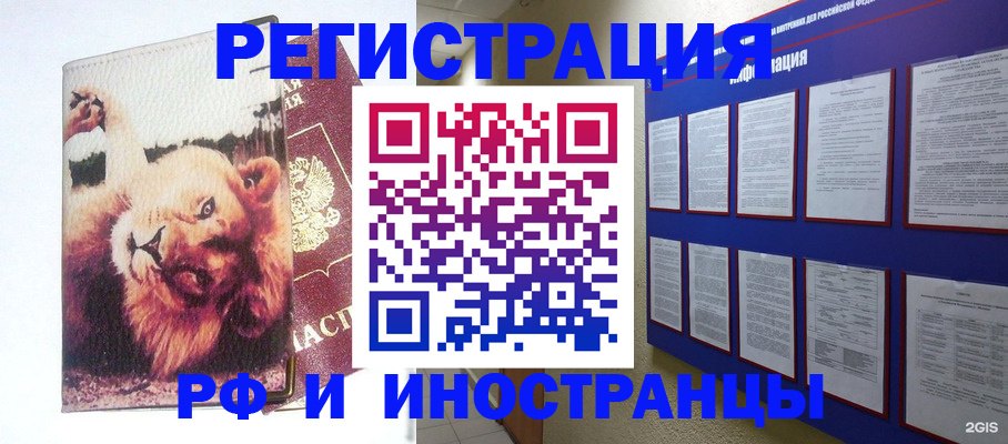 прописка для работы в Волжском