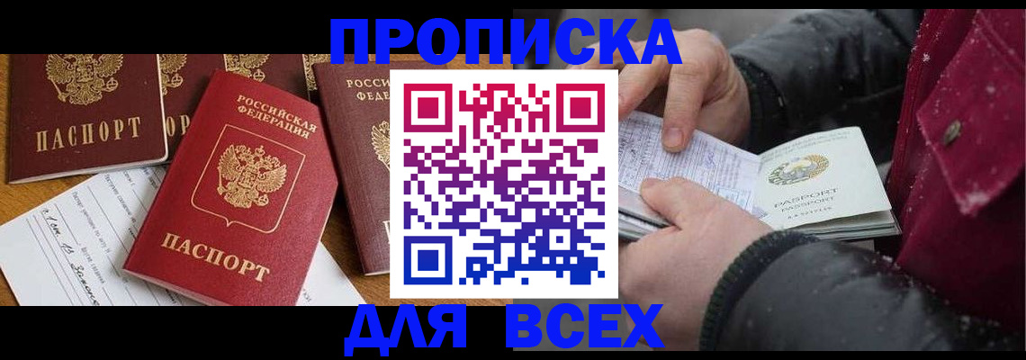 прописка ребенка в Волжском