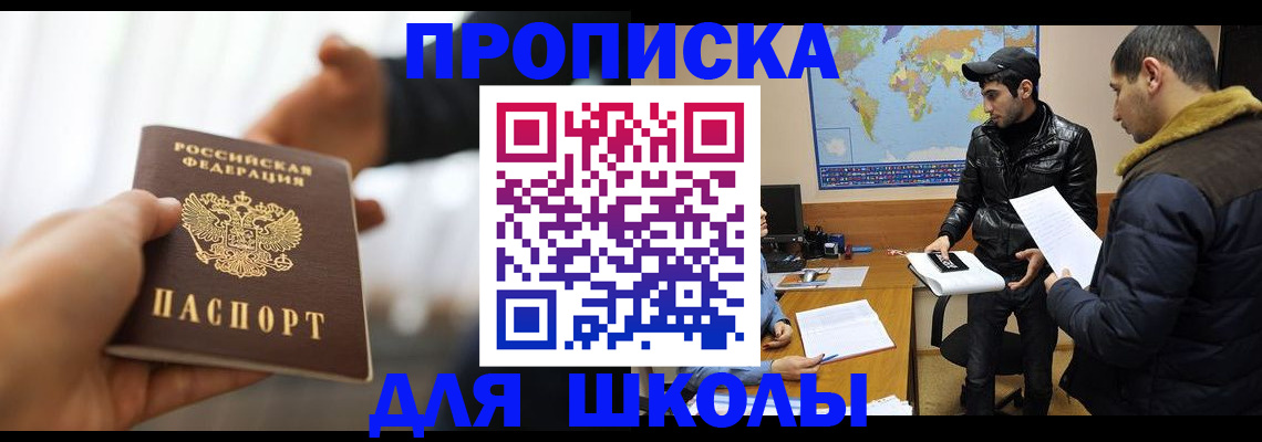 регистрация для школы в Волжском