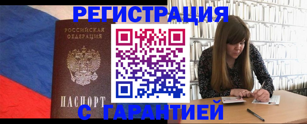 временная регистрация в квартире в Волжском