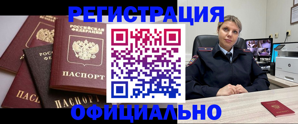 временная регистрация адрес в Волжском