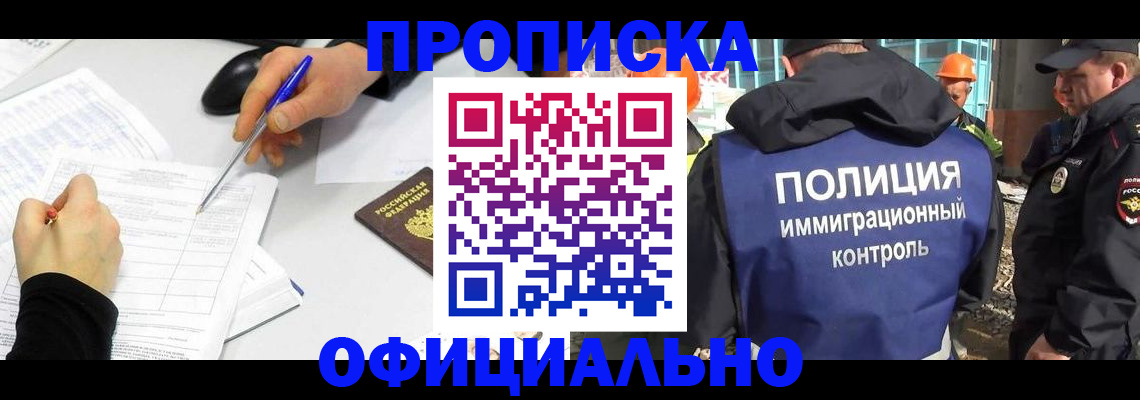 временная регистрация законно в Волжском