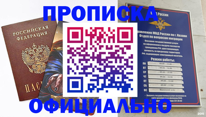 временная прописка в Волжском