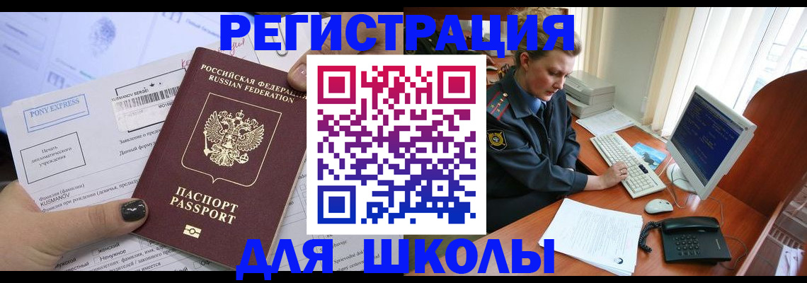 прописка для кредита в Волжском