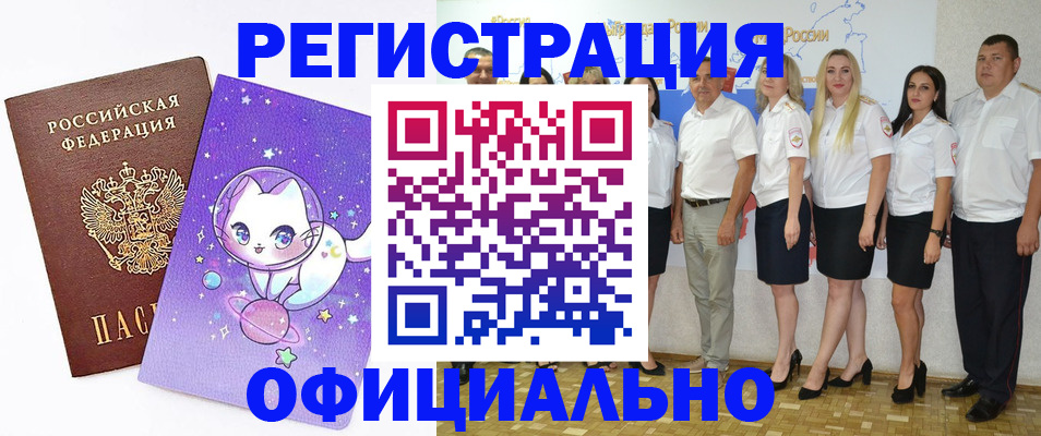 прописка ребенка в Волжском